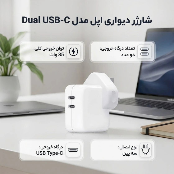 شارژرDual USB-C Port 35W Power Adapter